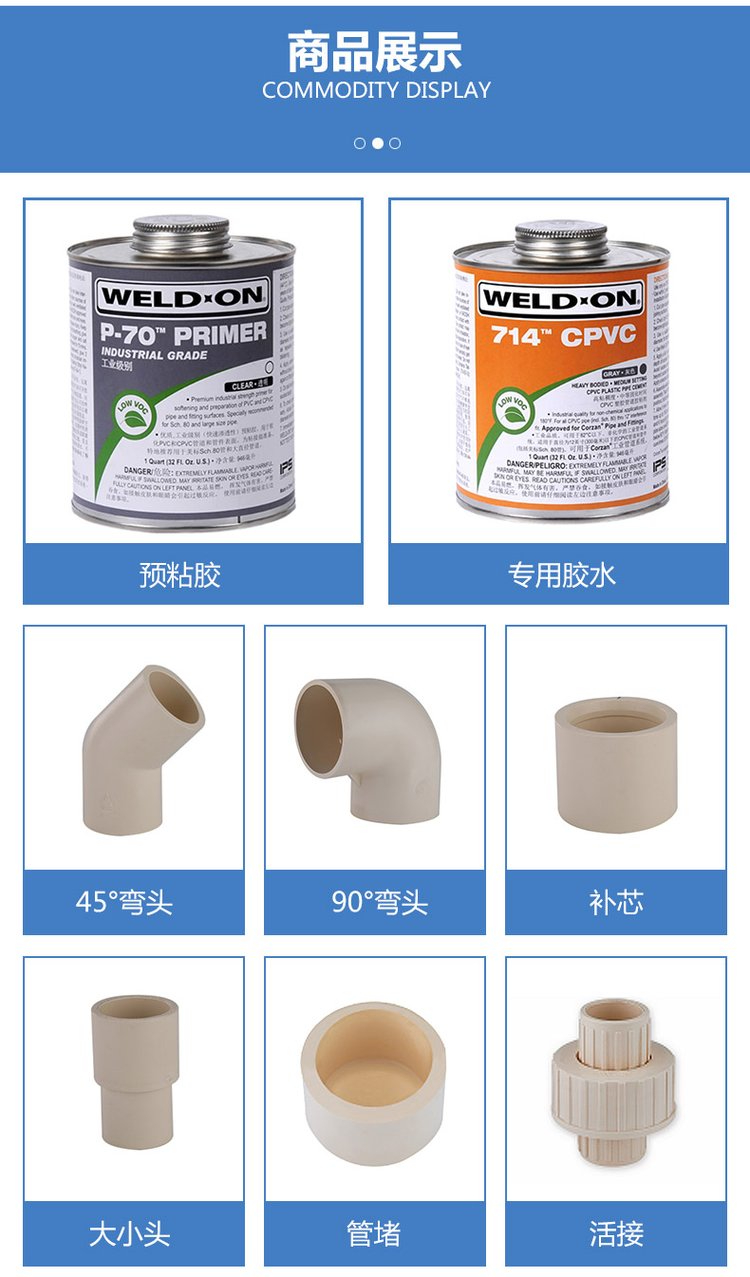 CPVC冷熱給水管件及預(yù)粘膠