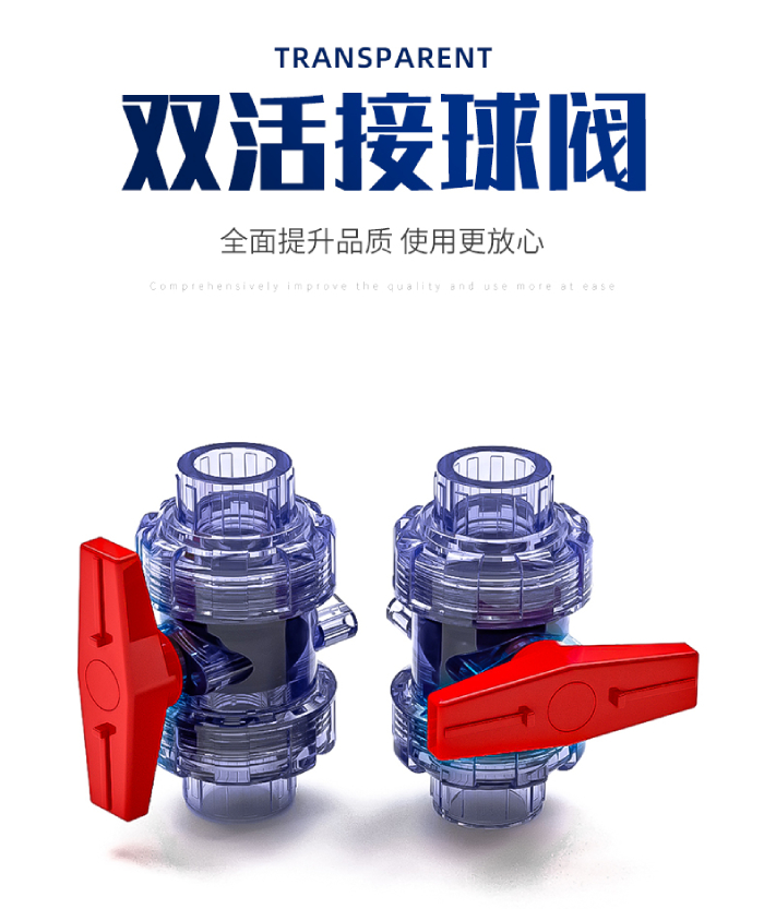 UPVC透明雙活接球閥(圖1)