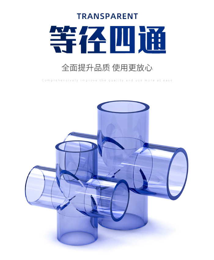 UPVC透明等徑四通(圖1)