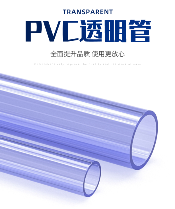 UPVC透明管(圖1)